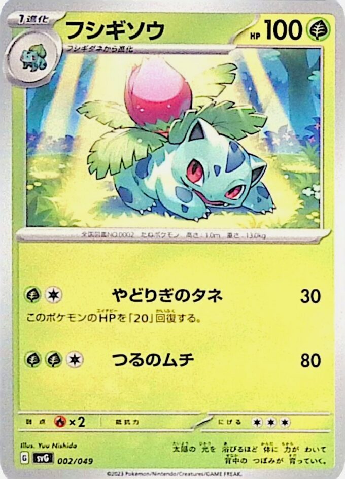 002 Bisaknosp Ivysaur Special Deck Svg Pokeking