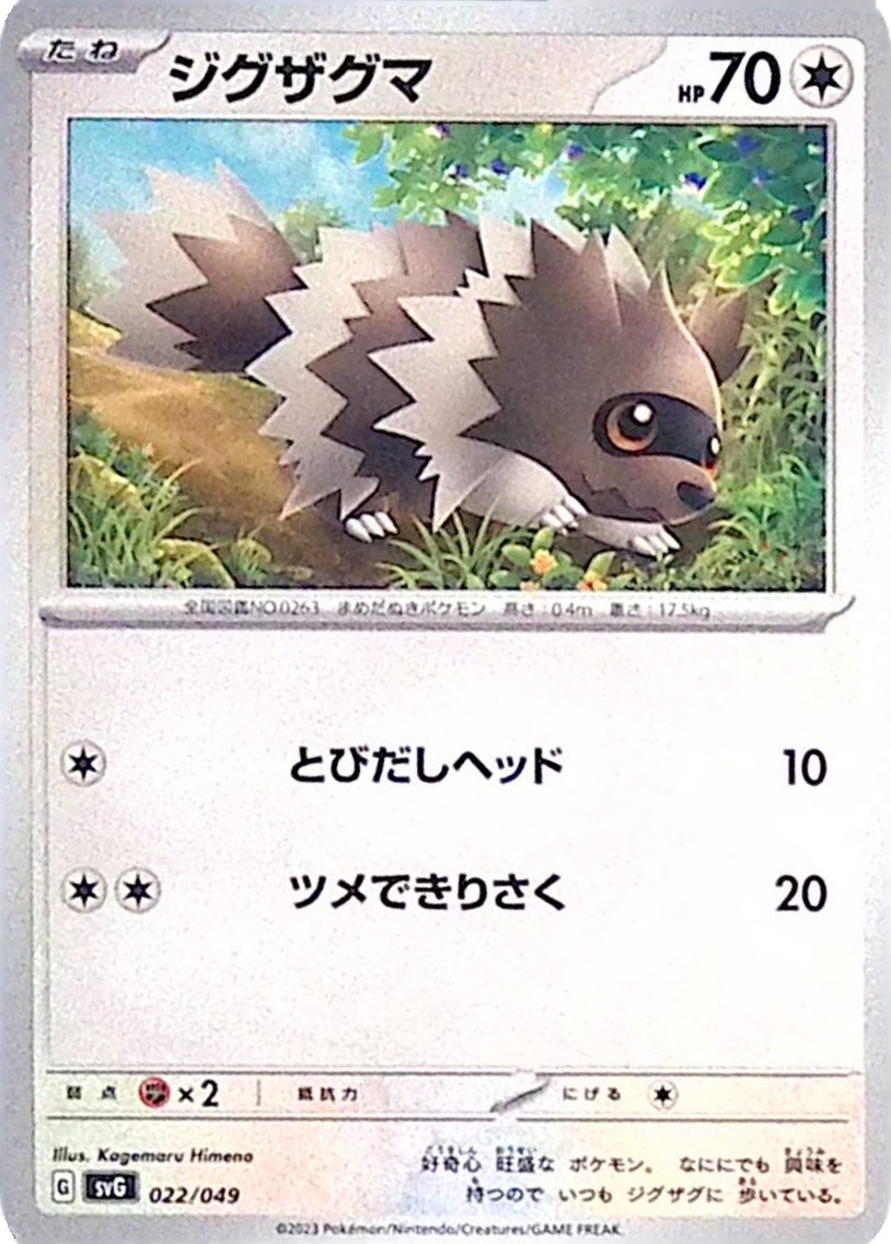 022 Zigzachs / Zigzagoon Bisaflor & Glurak & Turtok Special Deck