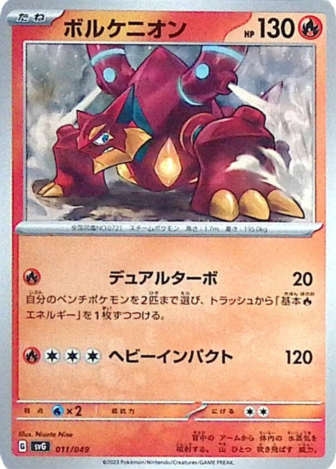 011 – Volcanion – Bisaflor & Glurak & Turtok Special Deck Set ex (SVG ...